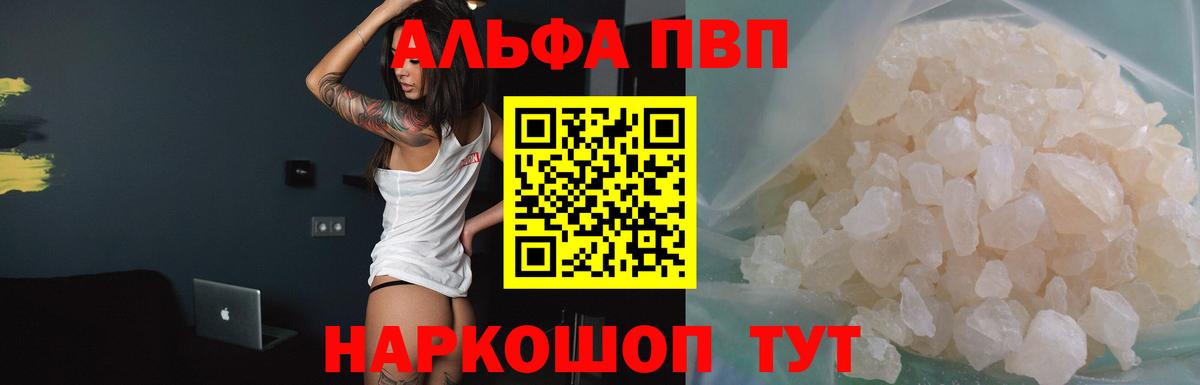 Alpha-PVP Crystall Саяногорск