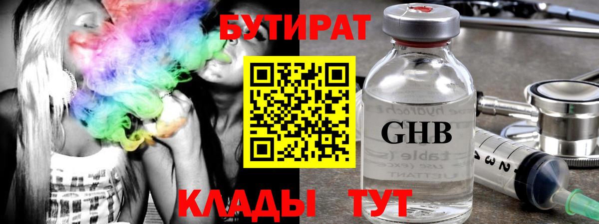 Бутират жидкий экстази  БУТИРАТ  Саяногорск  Вход с VPN 