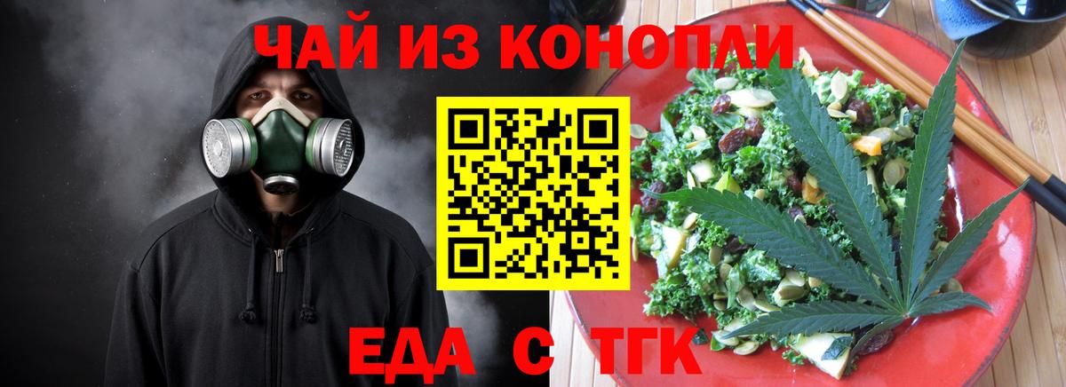 Саяногорск  Печенье с ТГК марихуана  Вход с VPN 