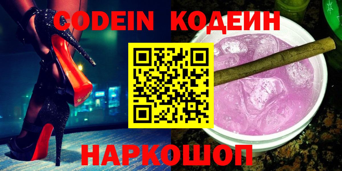 Codein напиток Lean (лин)  Вход с VPN  Саяногорск  Кодеиновый сироп Lean напиток Lean (лин) 