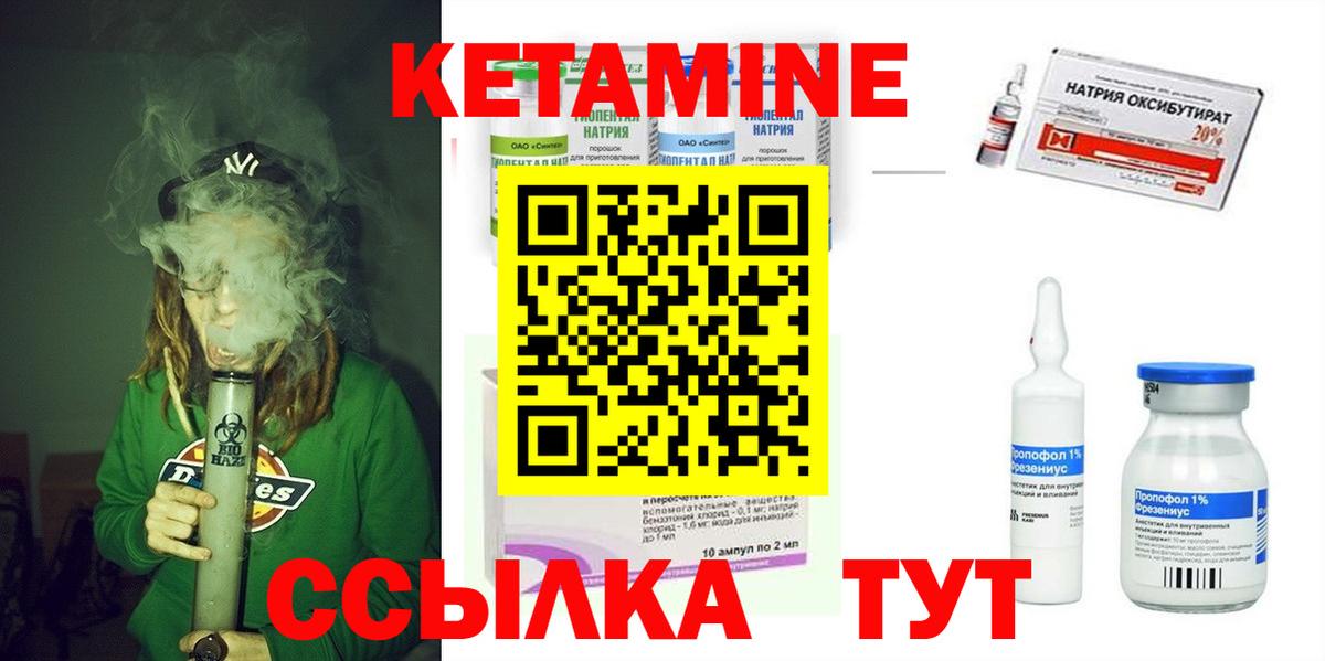Саяногорск  КЕТАМИН VHQ  Вход с VPN 
