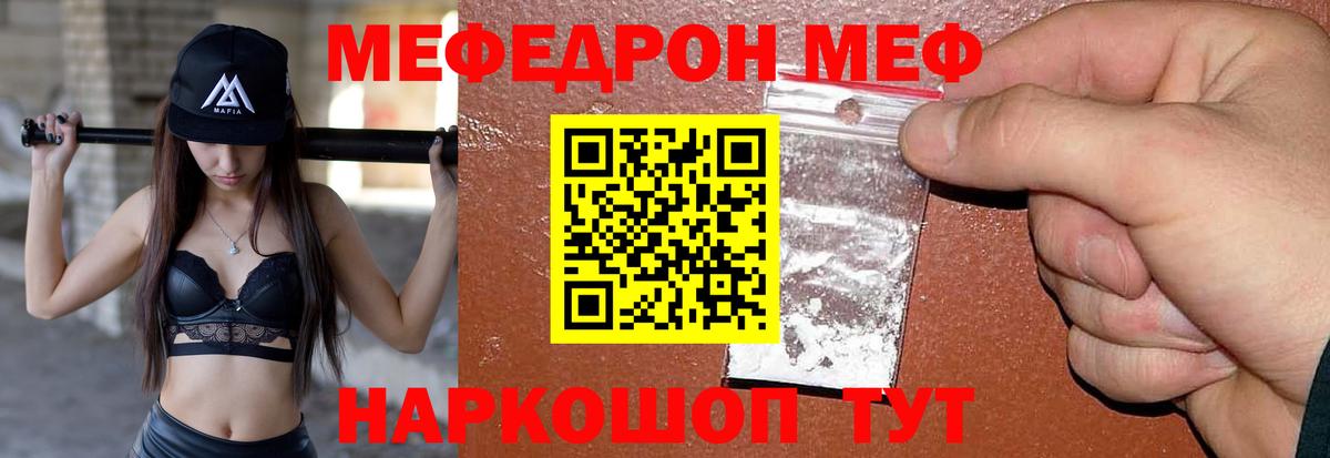МЯУ-МЯУ mephedrone  МЕФ mephedrone  МЕФ  Вход с VPN  Саяногорск 