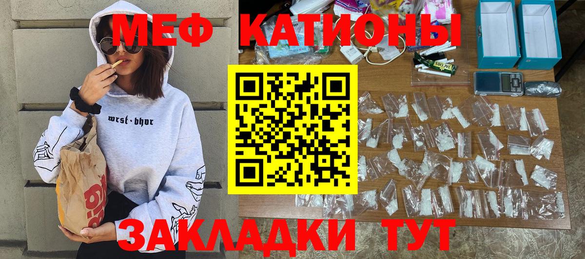 Меф мяу мяу кристаллы Саяногорск
