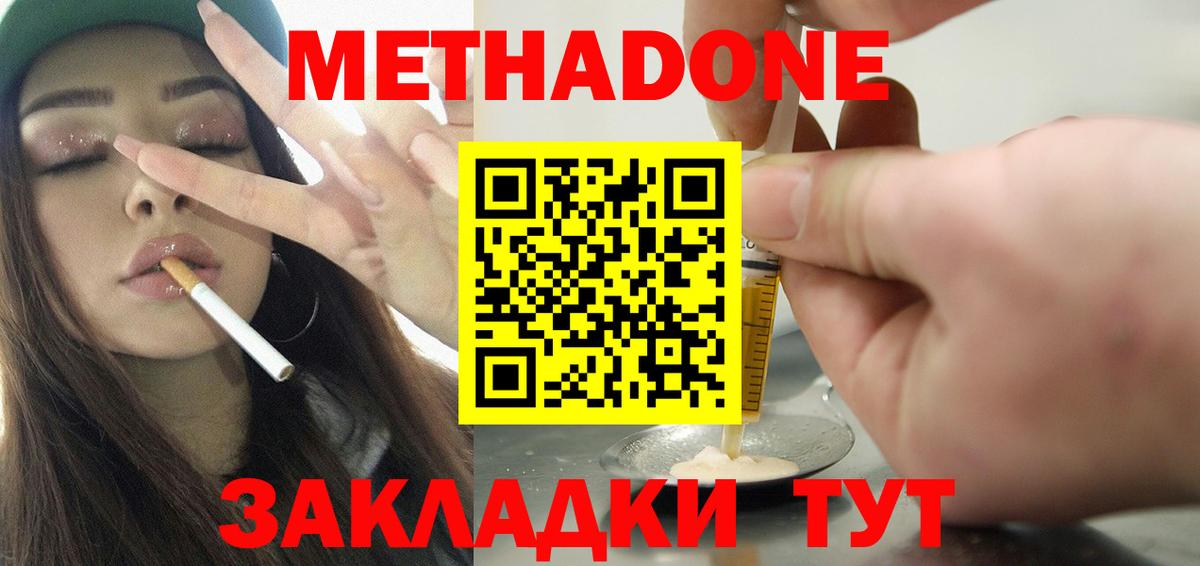 Метадон кристалл Саяногорск