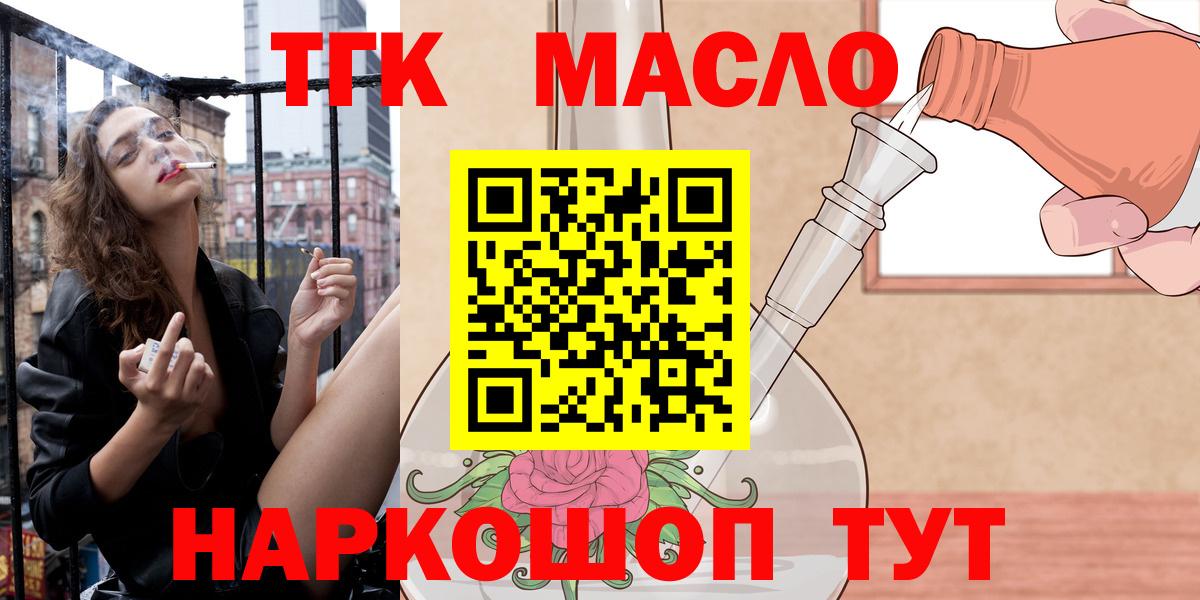 Дистиллят ТГК вейп  ТГК гашишное масло  магазин продажи   Саяногорск  Вход с VPN 